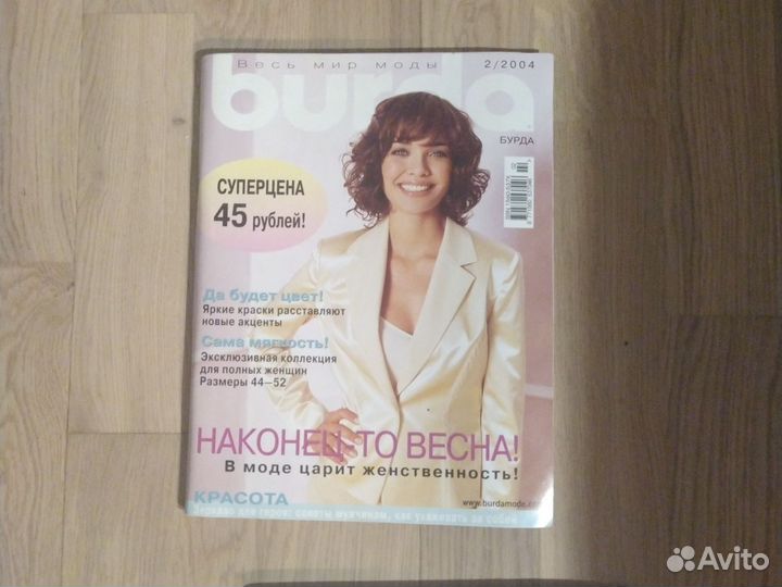 Журнал Burda