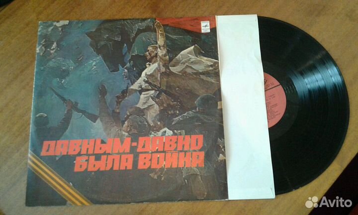 Давным-давно была война. пластинка С песнями О вой