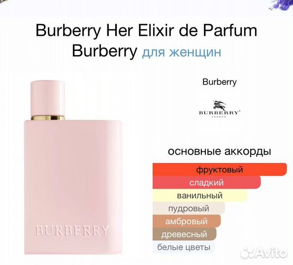 Духи Burberry Her Elixir de Parfum 100мл