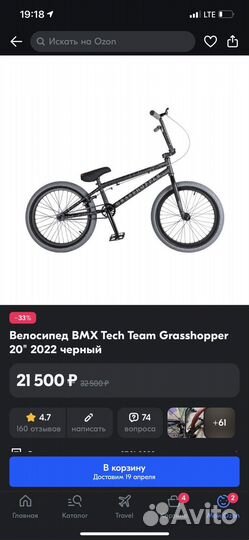 Трюковой велосипед BMX