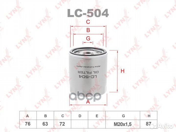 Фильтр масляный LC504 lynxauto