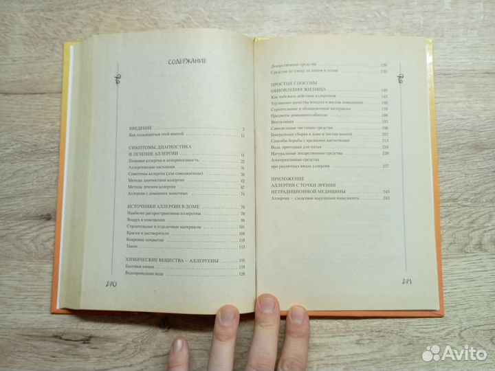 Дом без аллергии. книга