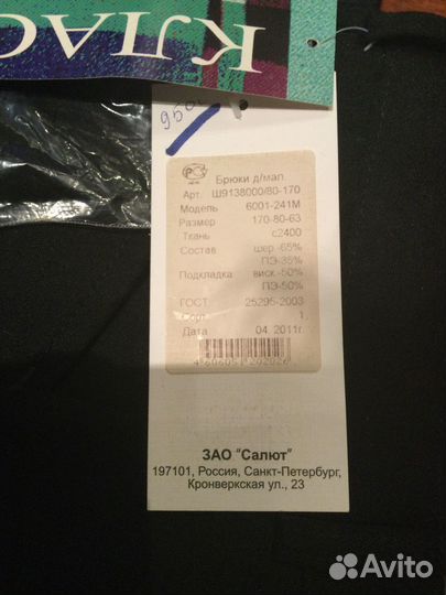 Брюки школьные