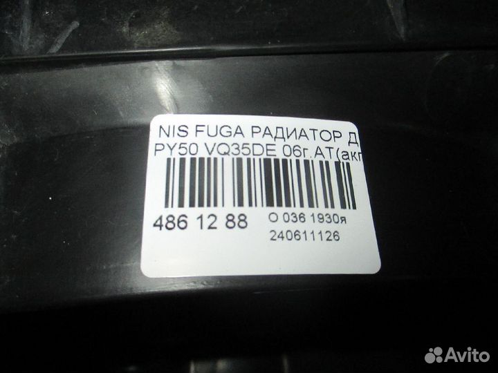 Радиатор двс Nissan Fuga PY50