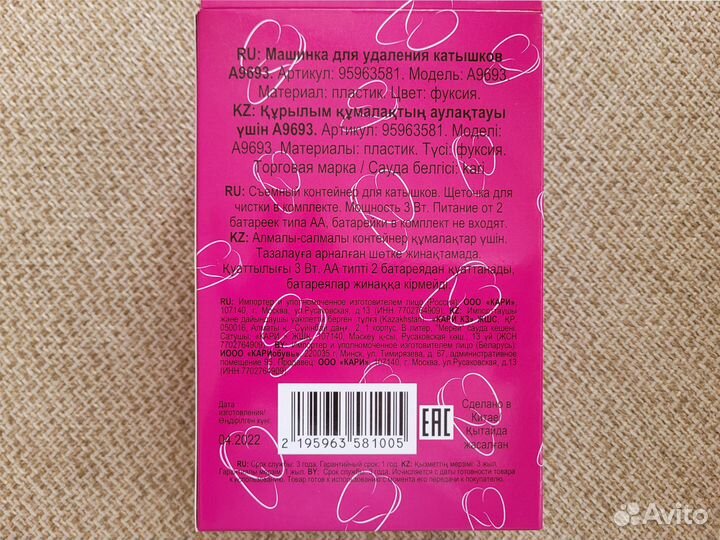 Машинка для удаления катышков