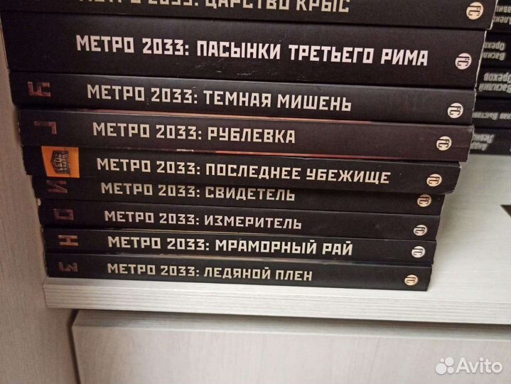 Книги из серии метро 2033