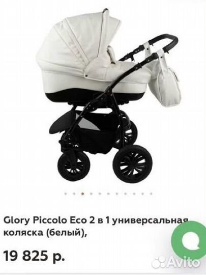 Коляска 2 в 1 Glory Piccolo Eco