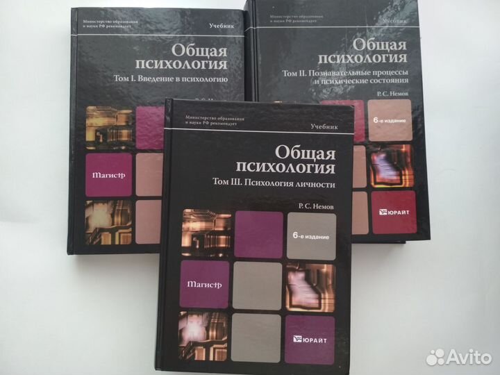 Книги психология - Немов, Рубиншейн, Маейрс и др