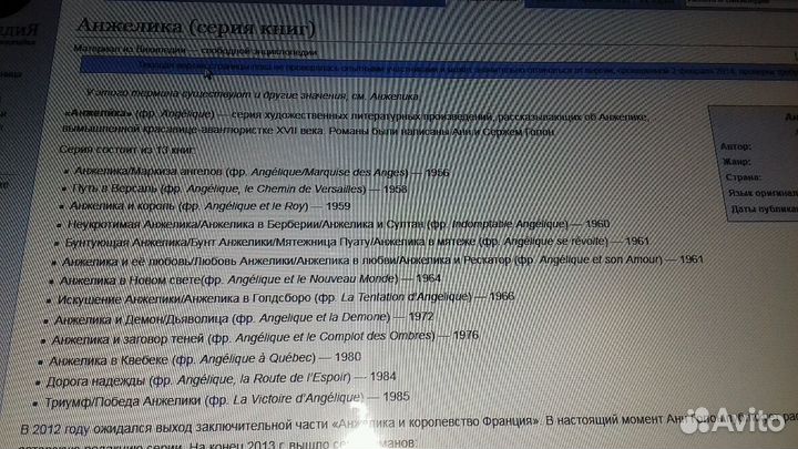 Анна и Серж Голон Анжелика сборник книг