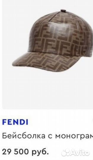 Бейсболка Fendi, оригинал