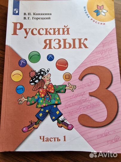 Учебник по русскому языку 3 класс в 2 частях