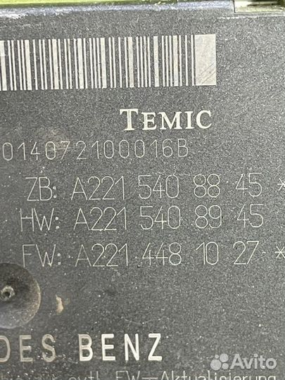 Блок управления ZGW Mercedes S-Class W221 M