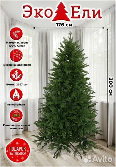 Ель искуственная