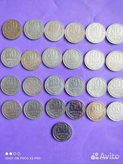 50коп СССР с 1961 по 1991гг