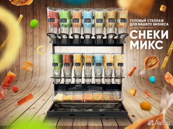 Стойка с гравитационными диспенсерами