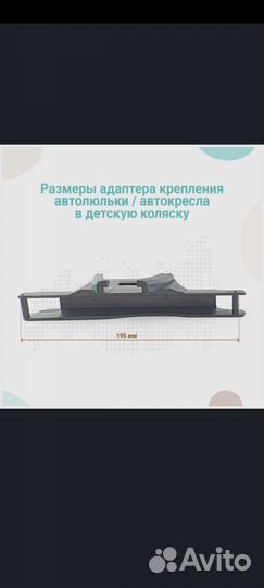 Адаптеры для автолюльки