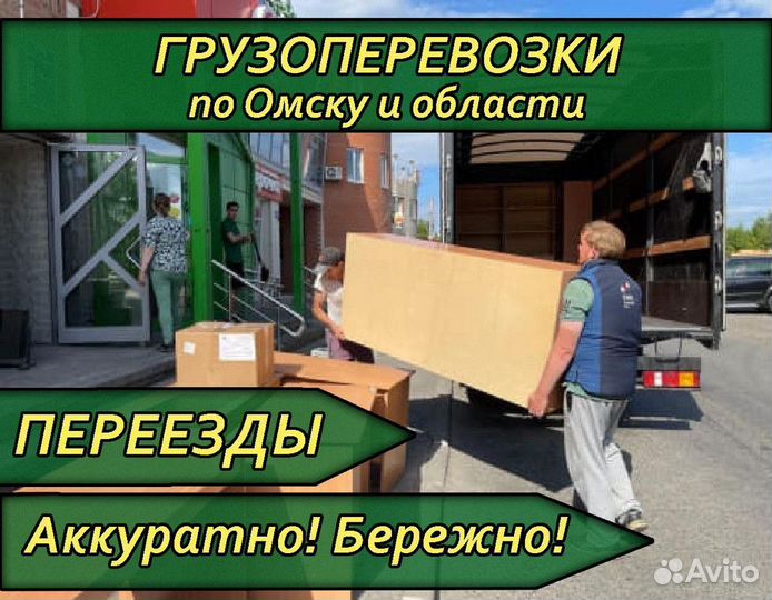 Перевозка мебели / Переезд / Грузчики