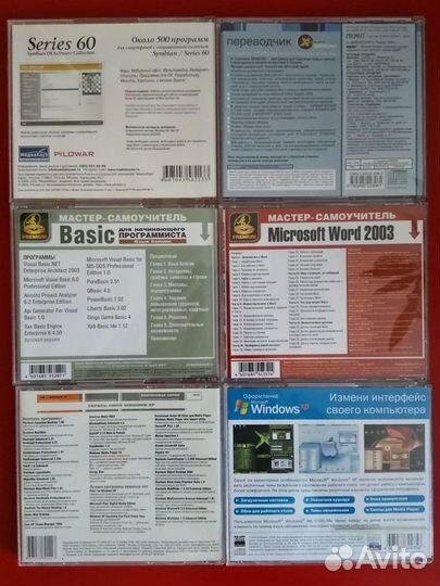 Диски со старыми программами