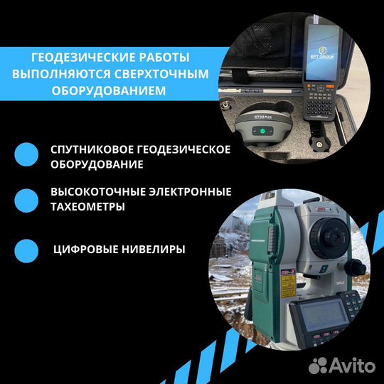 Геодезист/Топосъёмка/пто/Кадастровые работы