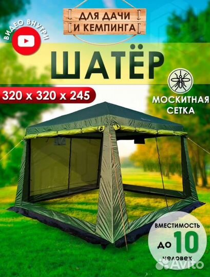 Шатeр туристический садовый беседка