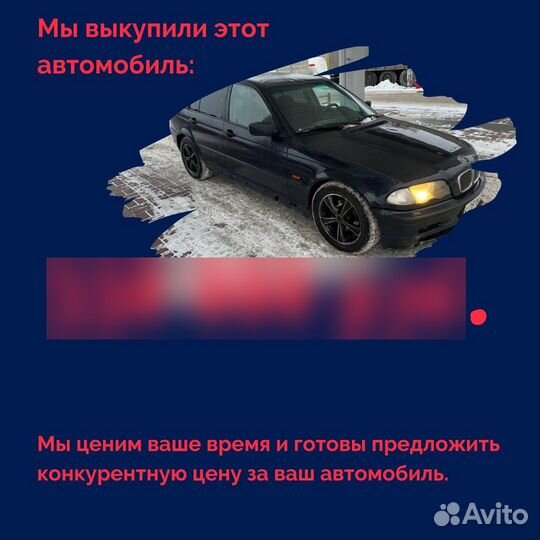 Выкуп авто Сосново. Срочный выкуп