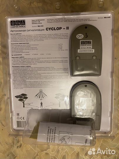 Автономная сигнализация для кемпинга CW- Cyclop 2
