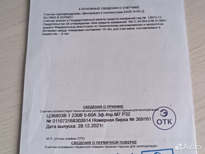 Счетчик электрический трехфазный энергомера