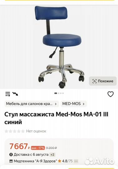 Стул для косметолога бу