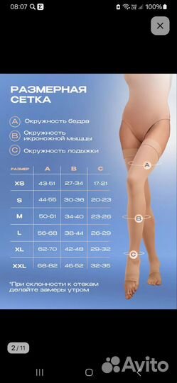 Чулки компрессионные