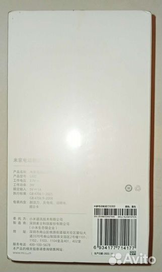 Электробритва Xiaomi Mijia Electric Shaver S300