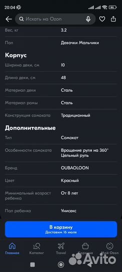 Трюковой самокат новый