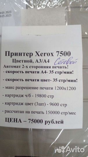 Принтер лазер цвет А3/А4 Xerox 7500dn гарантия