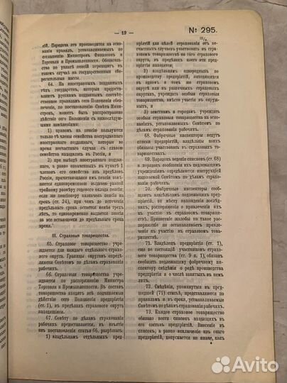 1908 Доклад А. Протопопова министру торговли