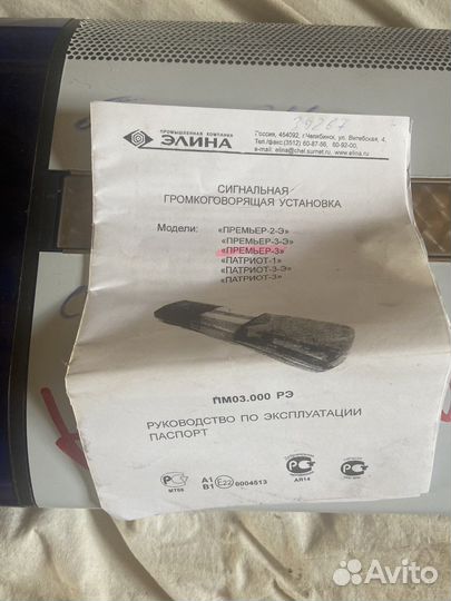 Сигнальнальная громкоговорящее устройство