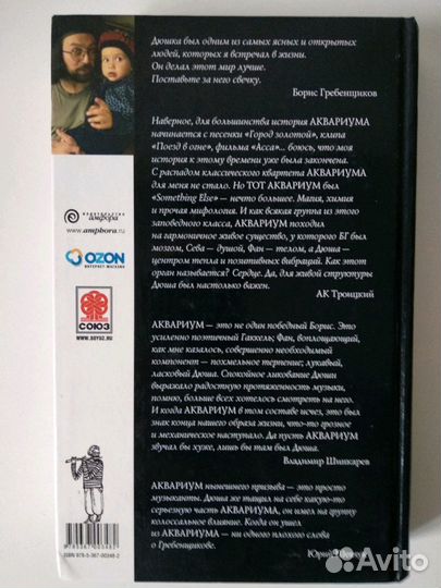 Дюша Романов. История Аквариума. (Гребенщиков)