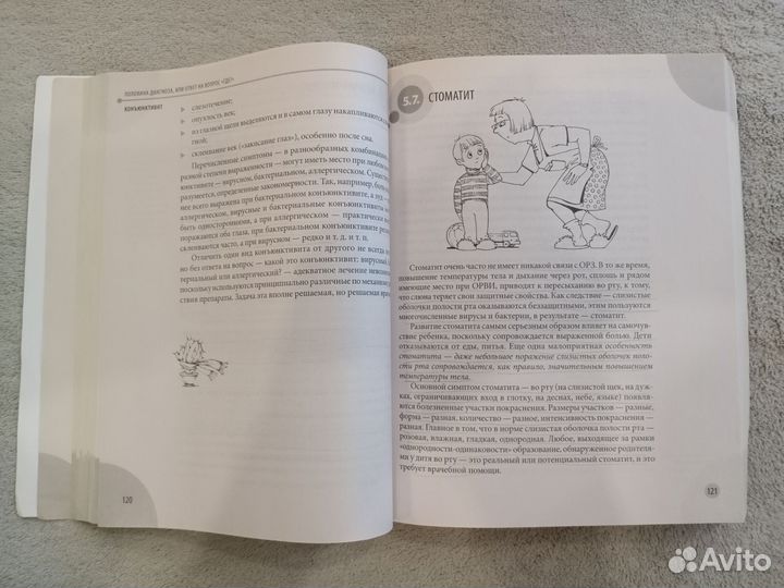 Книга Комаровский орз:руководство для родителей