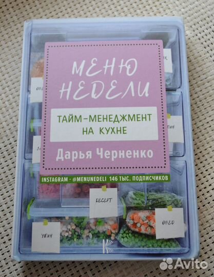 Меню недели Дарья Черненко