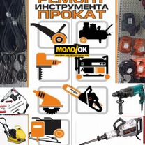 Аренда оборудования и инструментов в Туймазах | Услуги на Авито