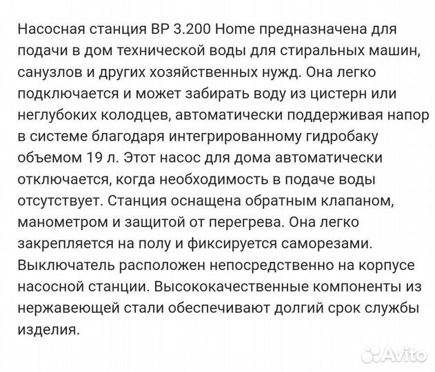 Насосная станция Karcher BP 3.200 Home