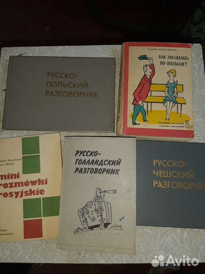 Разговорники