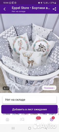 Бортики для детской кроватки