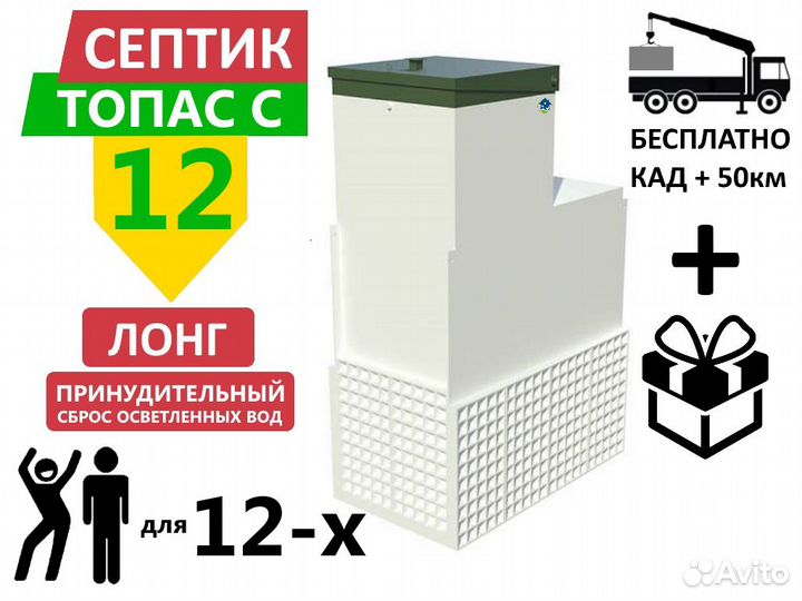 Септик топас-С 12 long пр принудительный Гарантия