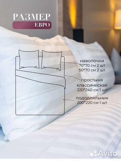 Постельное белье евро