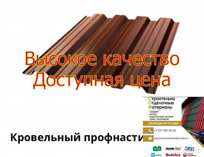 Металлочерпица\профлист гранд лайн\grand line в мо