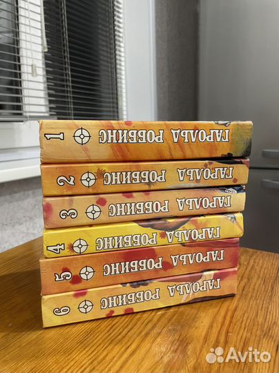 Гарольд Роббинс