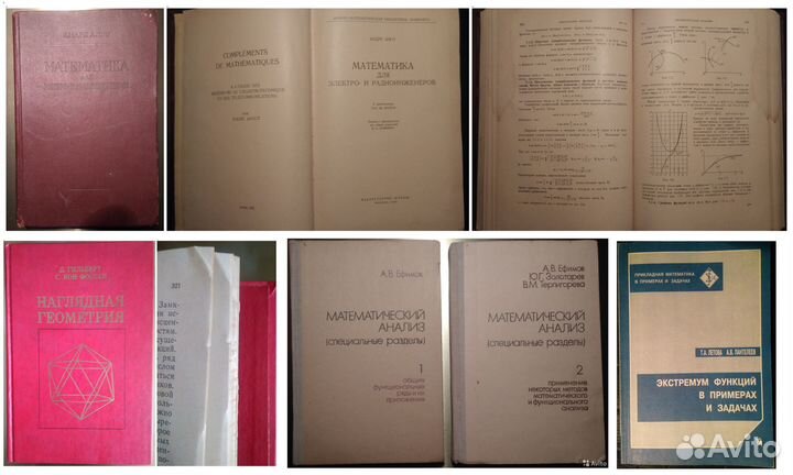 Математика - 2
