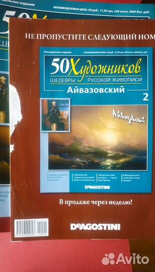 Журнал 50 великих художников