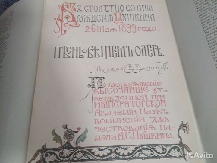 Песнь о Вещем Олеге. А.Пушкин
