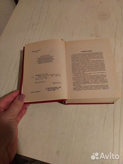 Словарь для изучающих английский язык