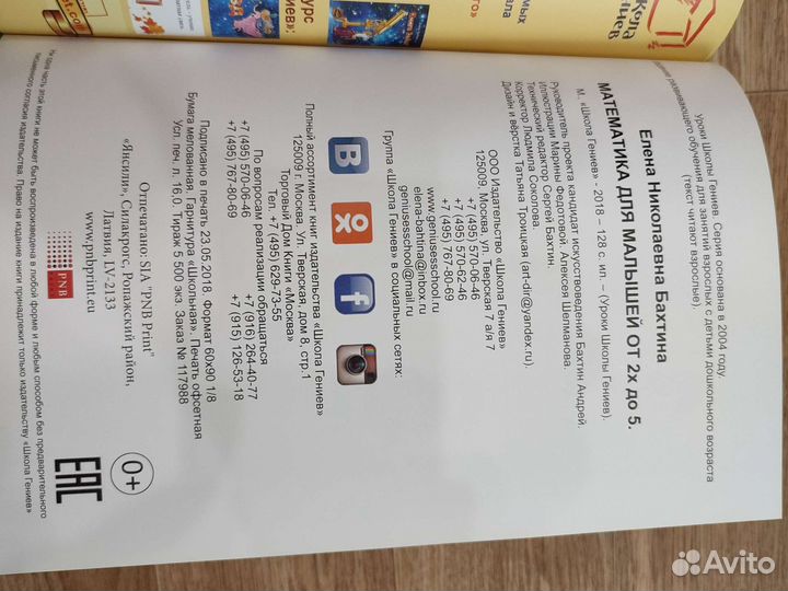 Математика для малышей Бахтина